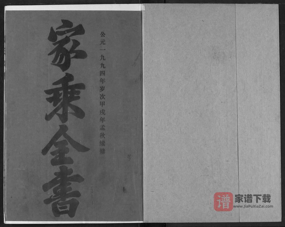 图片[2]-湖北洪湖程氏宗谱（四箴堂）PDF高清电子版下载-家谱下载