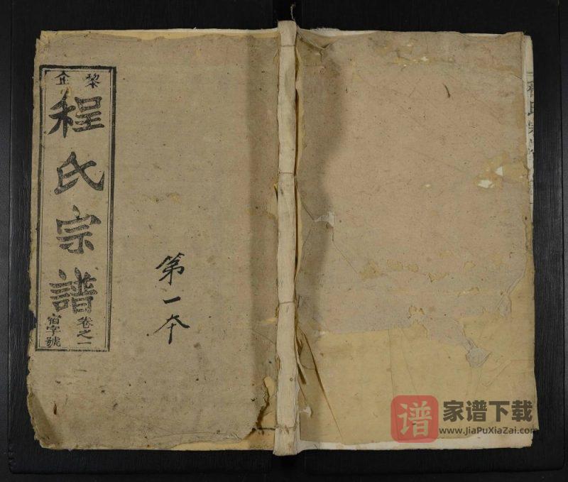 湖北黄冈蕲春黎企程氏宗谱(敦睦堂)PDF高清电子版下载-家谱下载
