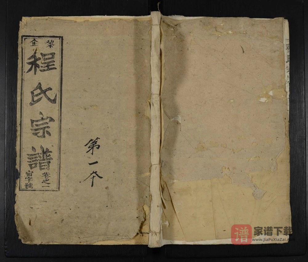 湖北黄冈蕲春黎企程氏宗谱（敦睦堂）PDF高清电子版下载