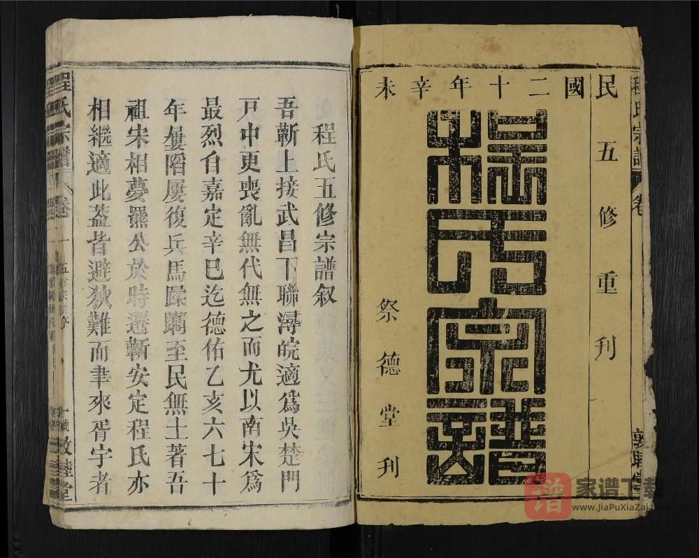 图片[2]-湖北黄冈蕲春黎企程氏宗谱（敦睦堂）PDF高清电子版下载-家谱下载
