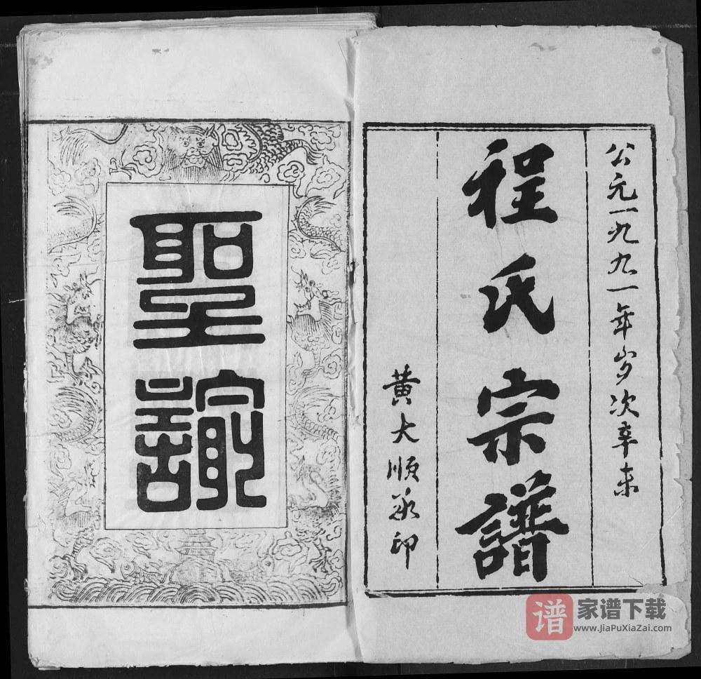 图片[2]-湖北黄冈程氏宗谱（耀先堂）PDF高清电子版下载-家谱下载