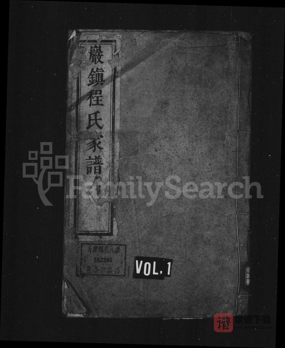 图片[1]-安徽黄山歙县岩镇程氏家谱PDF高清电子版下载-家谱下载