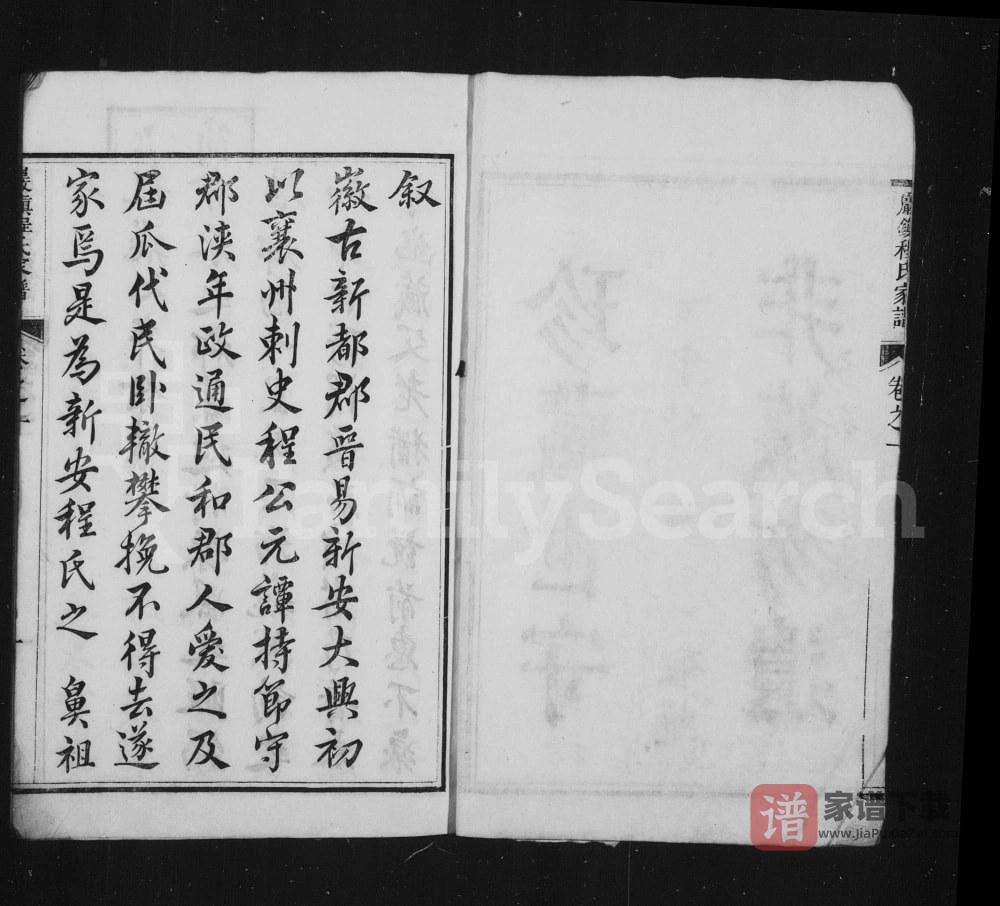 图片[2]-安徽黄山歙县岩镇程氏家谱PDF高清电子版下载-家谱下载