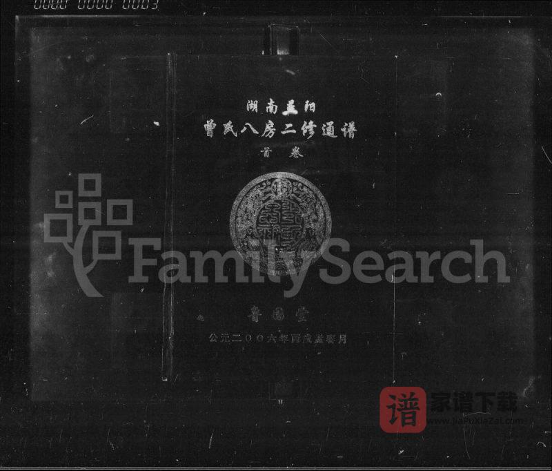 湖南益阳曾氏八房二修通谱（鲁国堂）PDF高清电子版下载-家谱下载