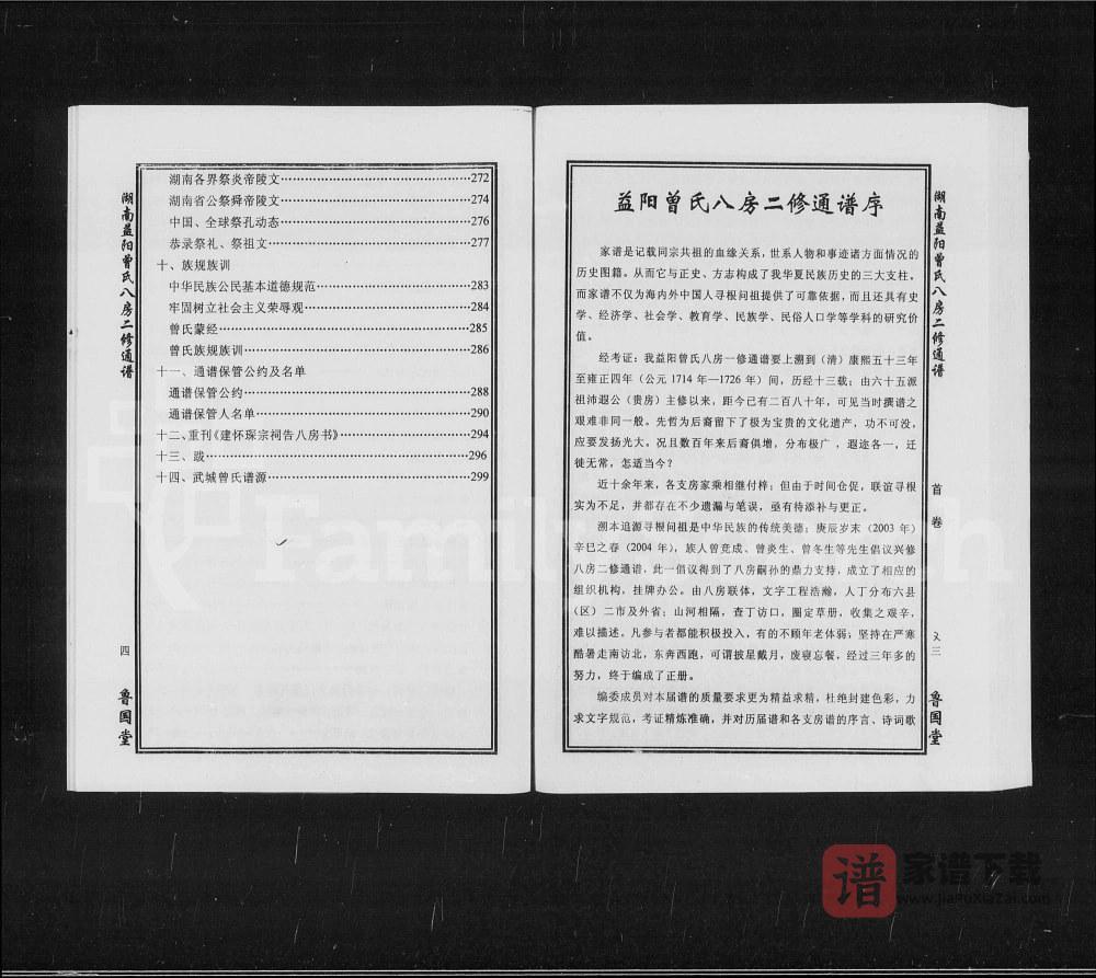 图片[2]-湖南益阳曾氏八房二修通谱（鲁国堂）PDF高清电子版下载-家谱下载