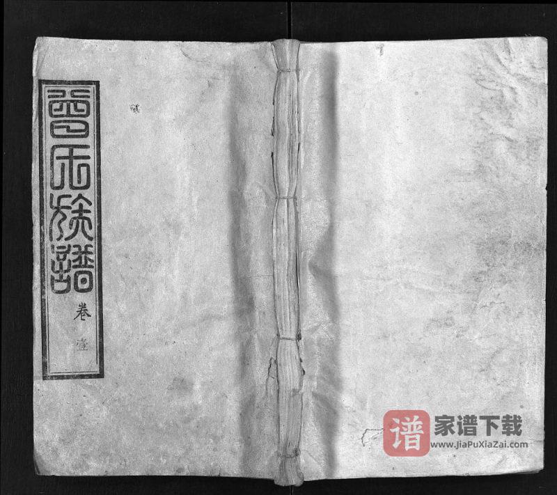 湖北麻城曾氏族谱（三省堂）PDF高清电子版下载-家谱下载