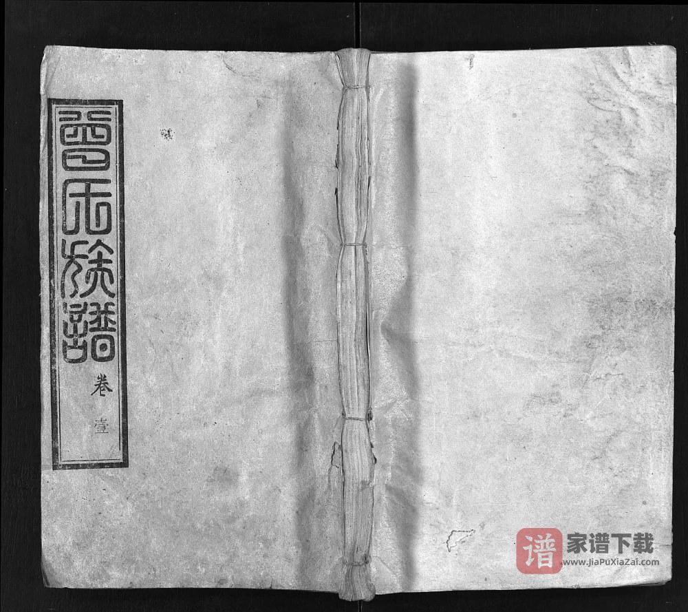 湖北麻城曾氏族谱（三省堂）PDF高清电子版下载