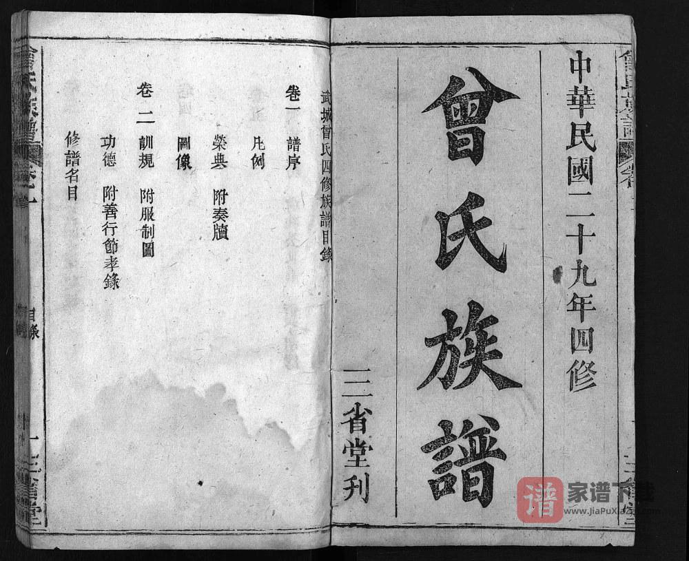 图片[2]-湖北麻城曾氏族谱（三省堂）PDF高清电子版下载-家谱下载