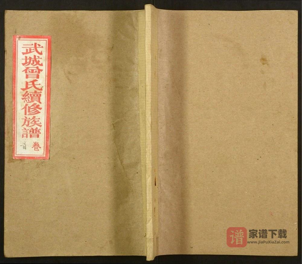 图片[1]-湖北仙桃武城曾氏续谱PDF高清电子版下载-家谱下载