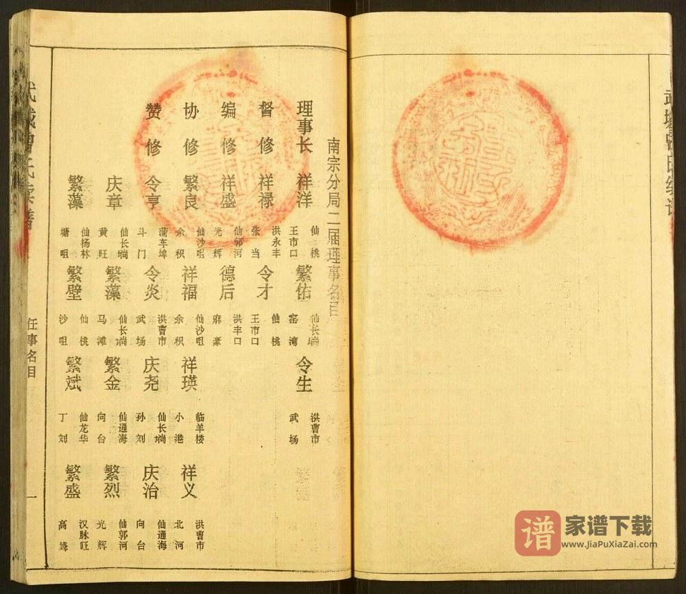 图片[2]-湖北仙桃武城曾氏续谱PDF高清电子版下载-家谱下载