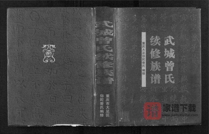 重庆大足区武城曾氏族谱PDF高清电子版下载-家谱下载