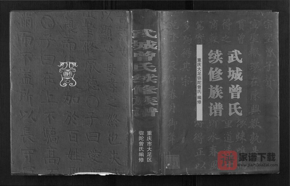 图片[1]-重庆大足区武城曾氏族谱PDF高清电子版下载-家谱下载