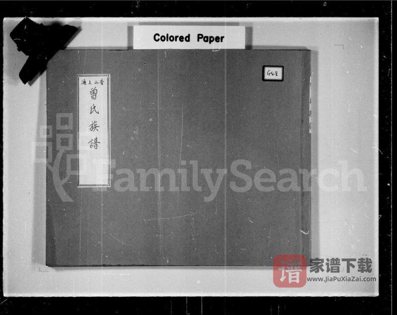 广东中山香山上涌曾氏族谱PDF高清电子版下载-家谱下载