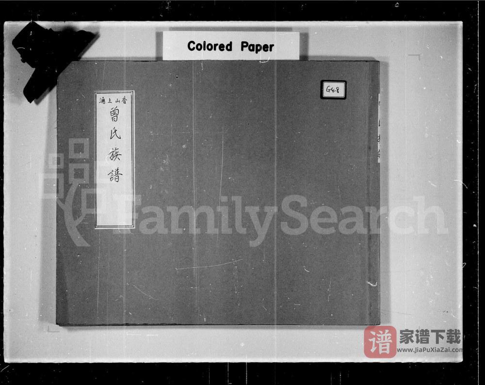 广东中山香山上涌曾氏族谱PDF高清电子版下载