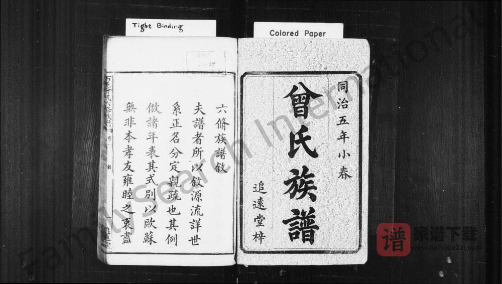 图片[2]-湖南湘潭石莲曾氏六修族谱（追远堂）PDF高清电子版下载-家谱下载