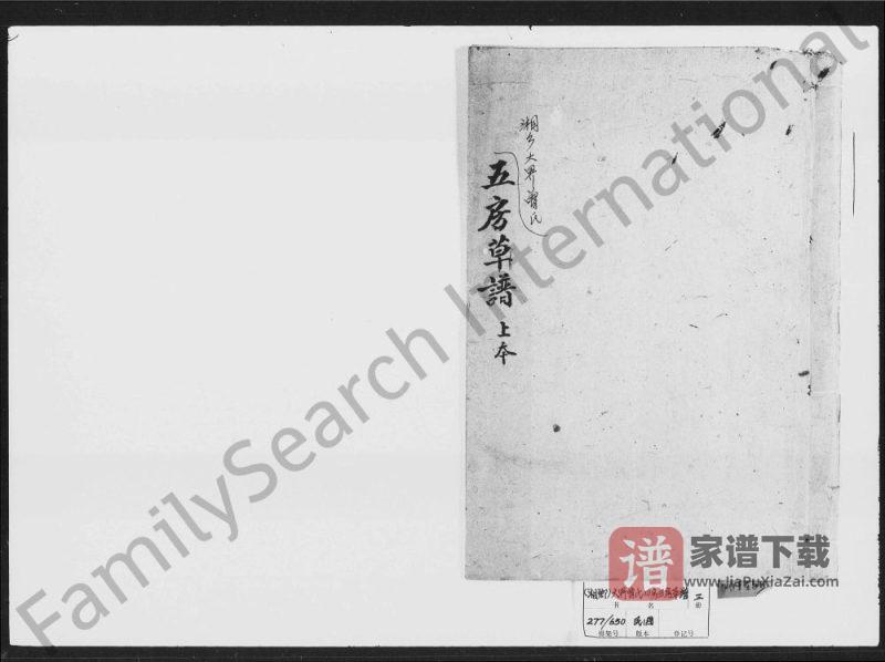 湖南湘乡大界曾氏四房五房草谱PDF高清电子版下载-家谱下载