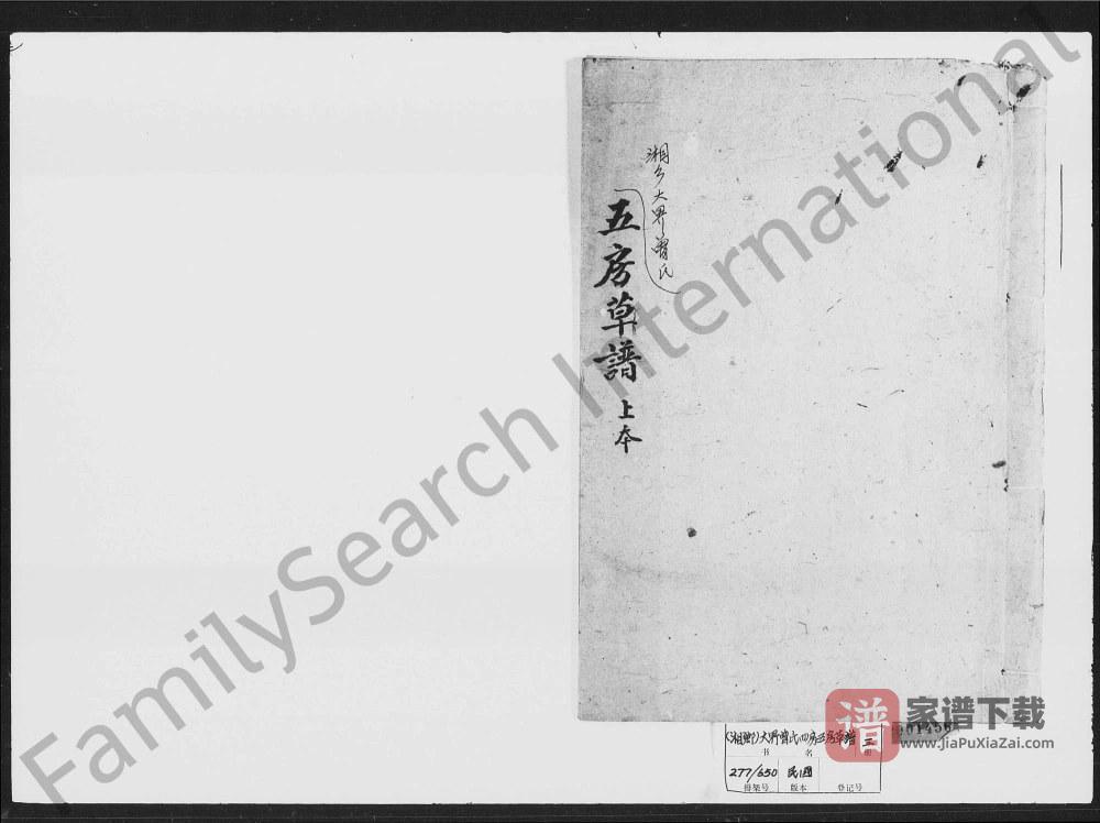 湖南湘乡大界曾氏四房五房草谱PDF高清电子版下载