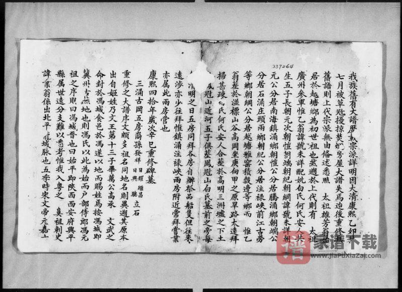 广东鹤山冯氏族谱PDF高清电子版下载-家谱下载