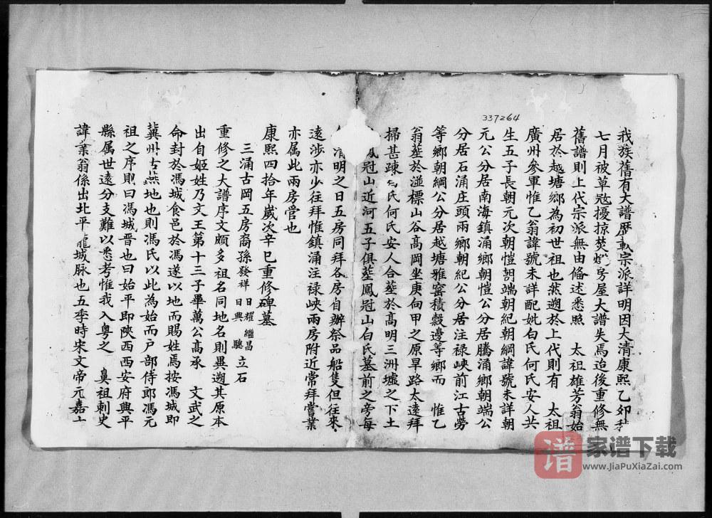 图片[1]-广东鹤山冯氏族谱PDF高清电子版下载-家谱下载