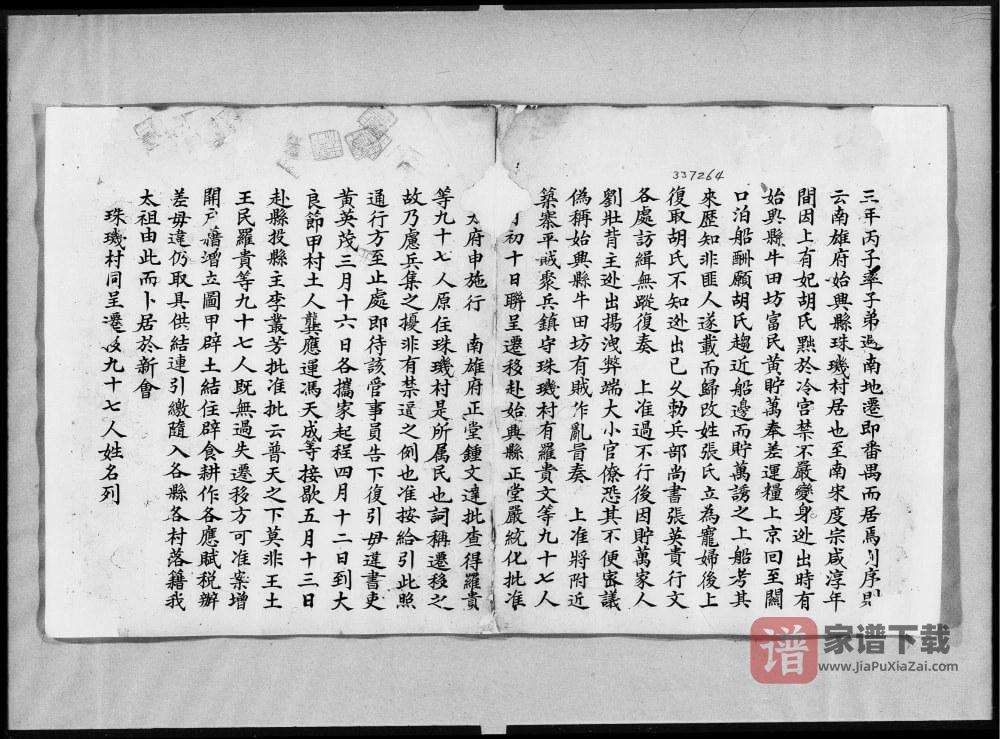 图片[2]-广东鹤山冯氏族谱PDF高清电子版下载-家谱下载
