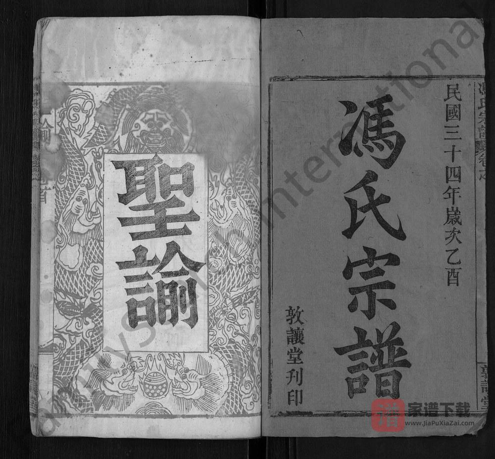 图片[2]-湖北麻城冯氏宗谱（敦让堂）PDF高清电子版下载-家谱下载