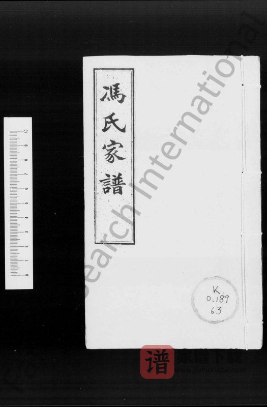 广东广州冯氏家谱PDF高清电子版下载-家谱下载
