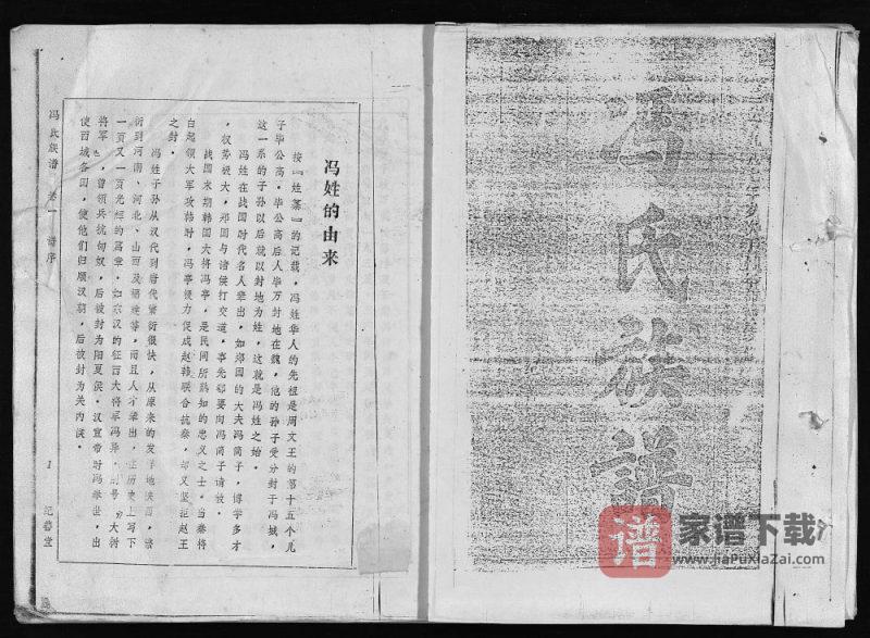 海南万宁冯氏族谱(纪善堂)PDF高清电子版下载-家谱下载
