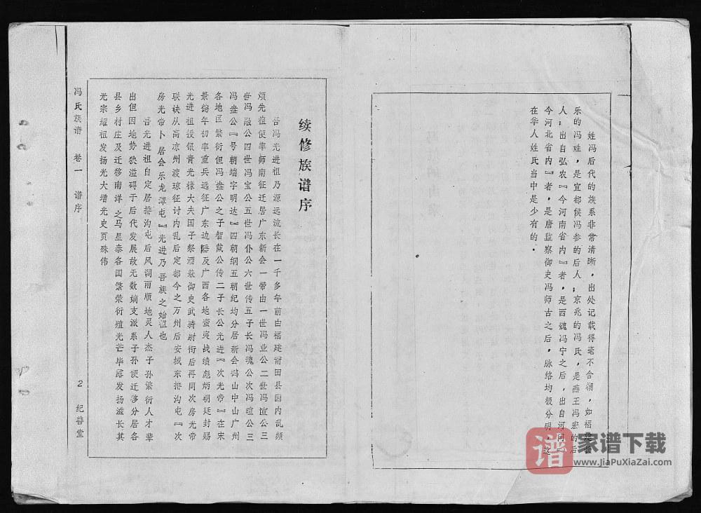 图片[2]-海南万宁冯氏族谱（纪善堂）PDF高清电子版下载-家谱下载