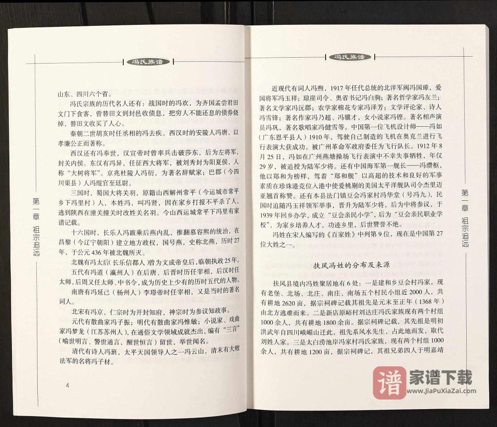 图片[2]-陕西宝鸡扶风县涝池岸村冯氏族谱PDF高清电子版下载-家谱下载