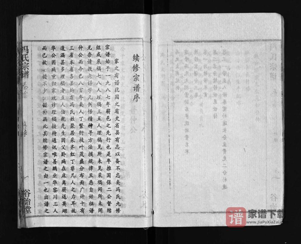 图片[2]-湖北黄冈蕲春县冯氏宗谱（谷诒堂）PDF高清电子版下载-家谱下载