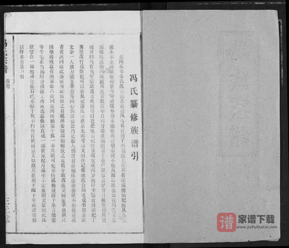 图片[2]-湖北仙桃冯氏宗谱（三元堂）PDF高清电子版下载-家谱下载