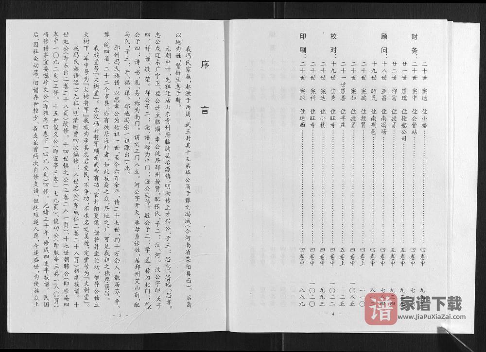 图片[2]-江苏邳州冯氏家谱（大树堂）PDF高清电子版下载-家谱下载