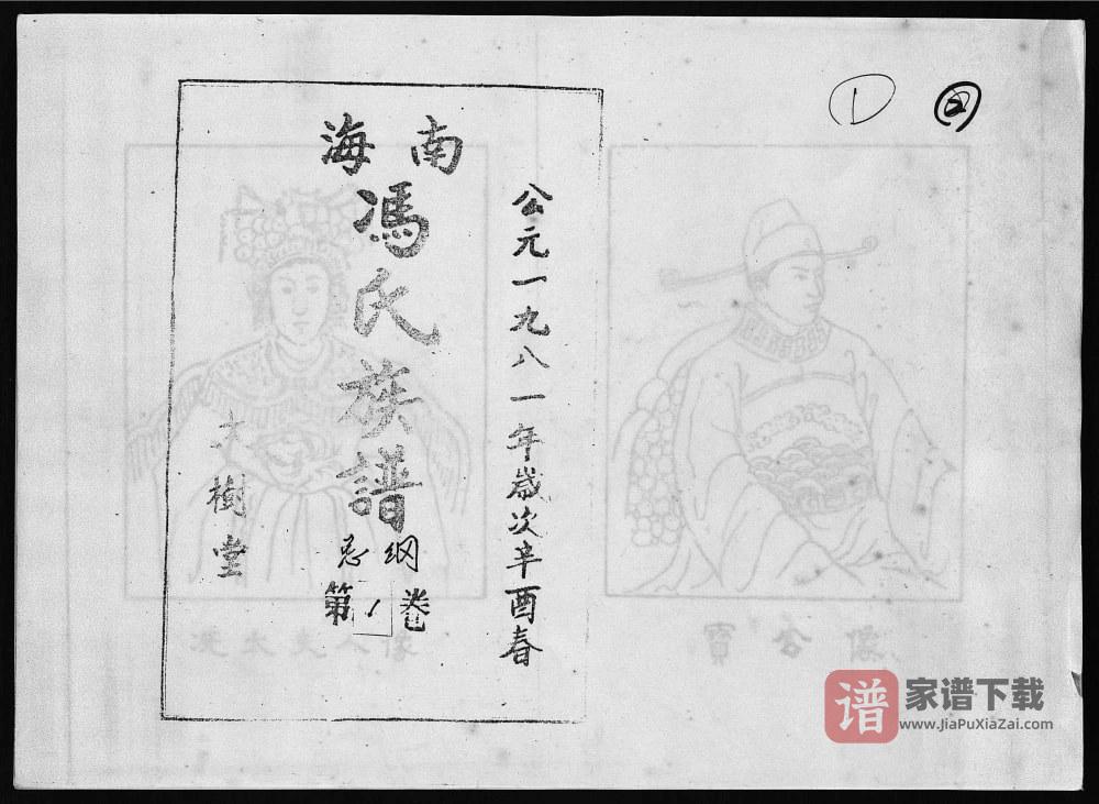 图片[1]-海南冯氏族谱（大树堂）PDF高清电子版下载-家谱下载