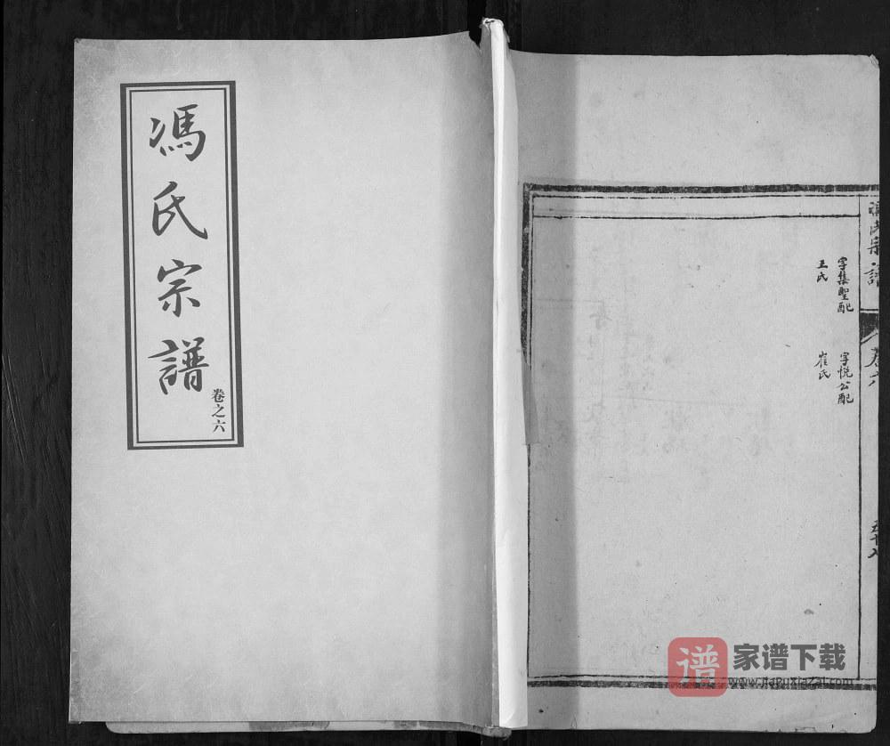 图片[1]-山东淄博淄川区冯氏族谱PDF高清电子版下载-家谱下载