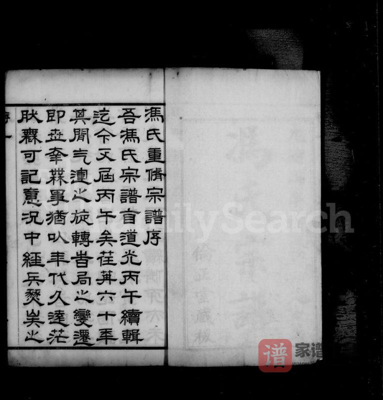 江苏无锡冯氏宗谱（伦正堂）PDF高清电子版下载-家谱下载