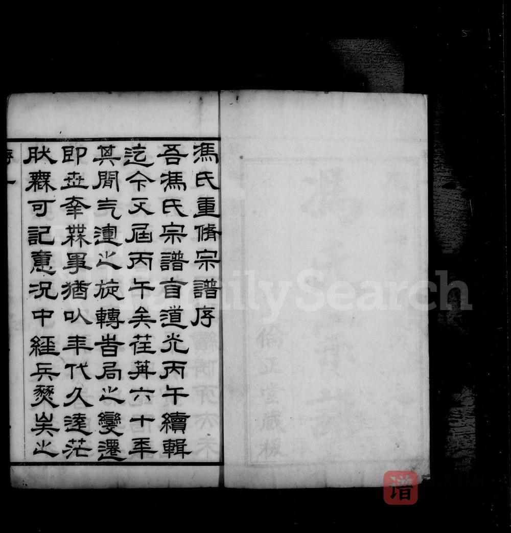 图片[1]-江苏无锡冯氏宗谱（伦正堂）PDF高清电子版下载-家谱下载