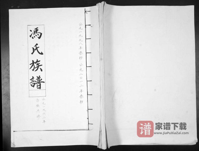山东青岛即墨冯氏族谱PDF高清电子版下载-家谱下载