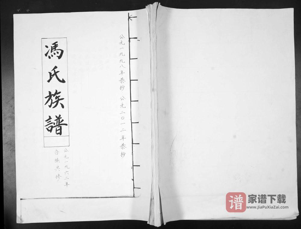 山东青岛即墨冯氏族谱PDF高清电子版下载