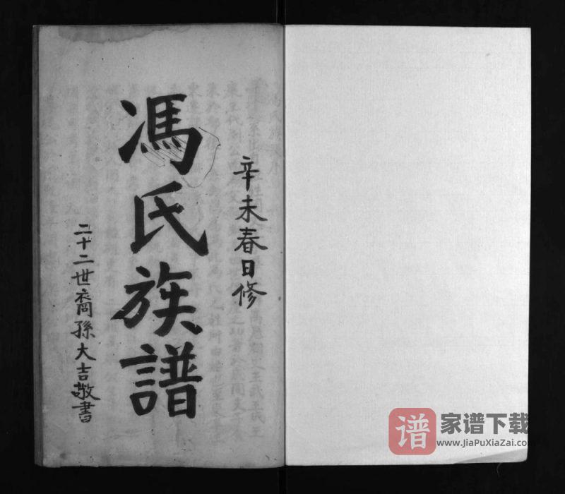 四川成都冯氏族谱PDF高清电子版下载-家谱下载