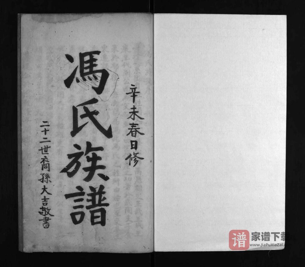 图片[1]-四川成都冯氏族谱PDF高清电子版下载-家谱下载