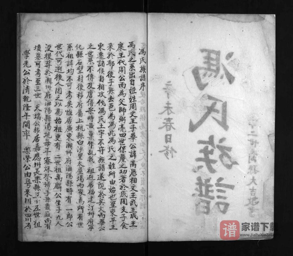 图片[2]-四川成都冯氏族谱PDF高清电子版下载-家谱下载
