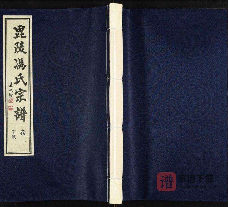 江苏常州毘陵冯氏宗谱(四德堂)PDF高清电子版下载-家谱下载
