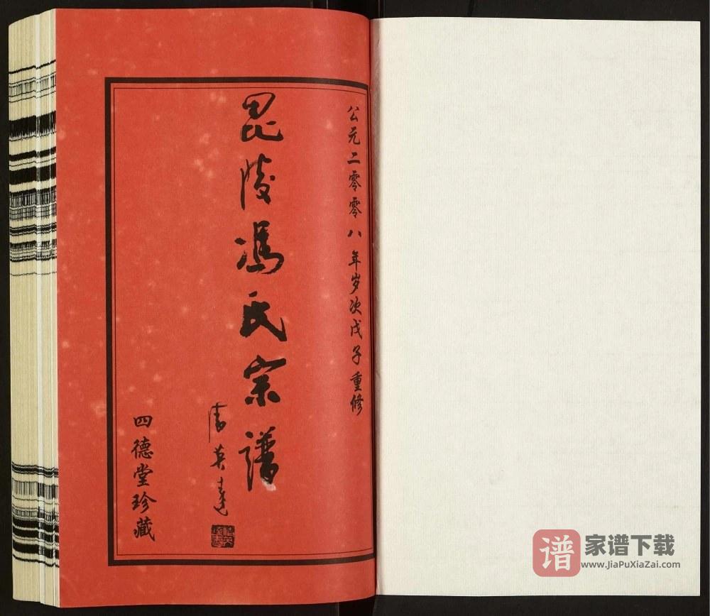 图片[2]-江苏常州毘陵冯氏宗谱（四德堂）PDF高清电子版下载-家谱下载