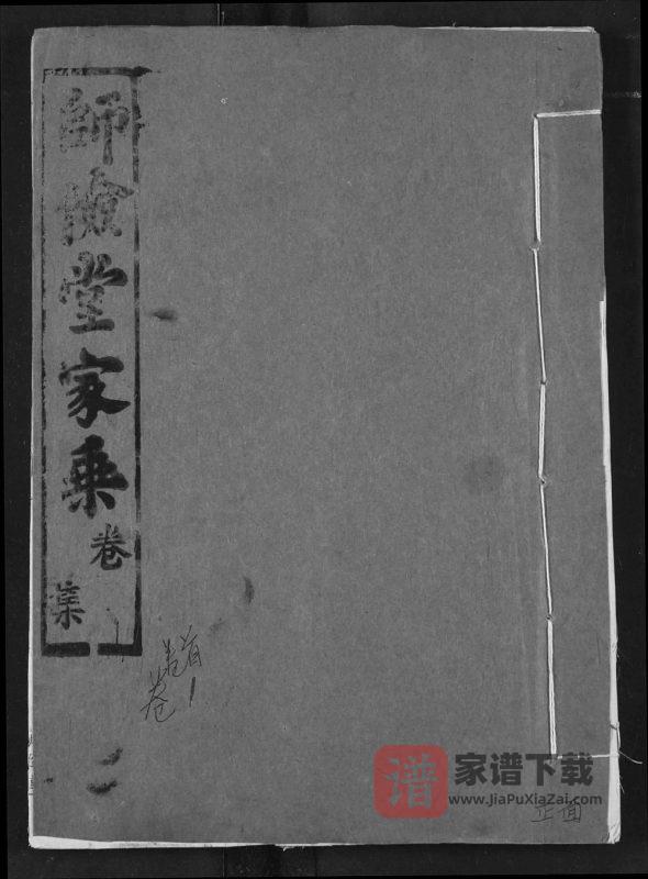 湖北仙桃萧(肖)氏宗谱(师俭堂)PDF高清电子版下载-家谱下载