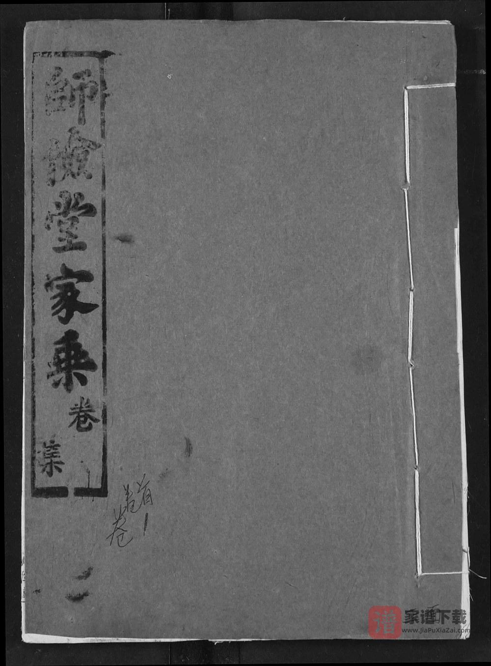 图片[1]-湖北仙桃萧(肖)氏宗谱（师俭堂）PDF高清电子版下载-家谱下载