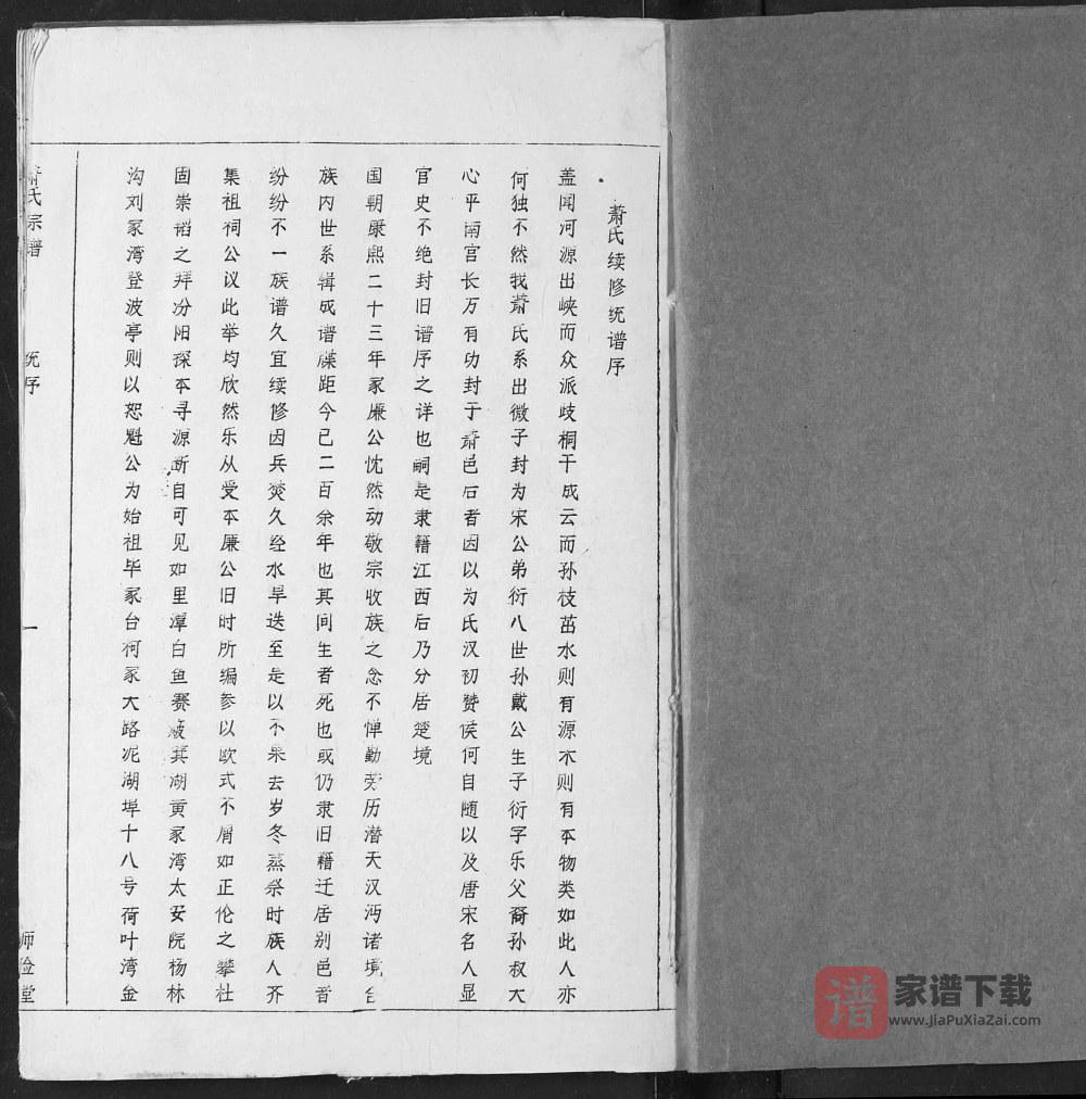 图片[2]-湖北仙桃萧(肖)氏宗谱（师俭堂）PDF高清电子版下载-家谱下载