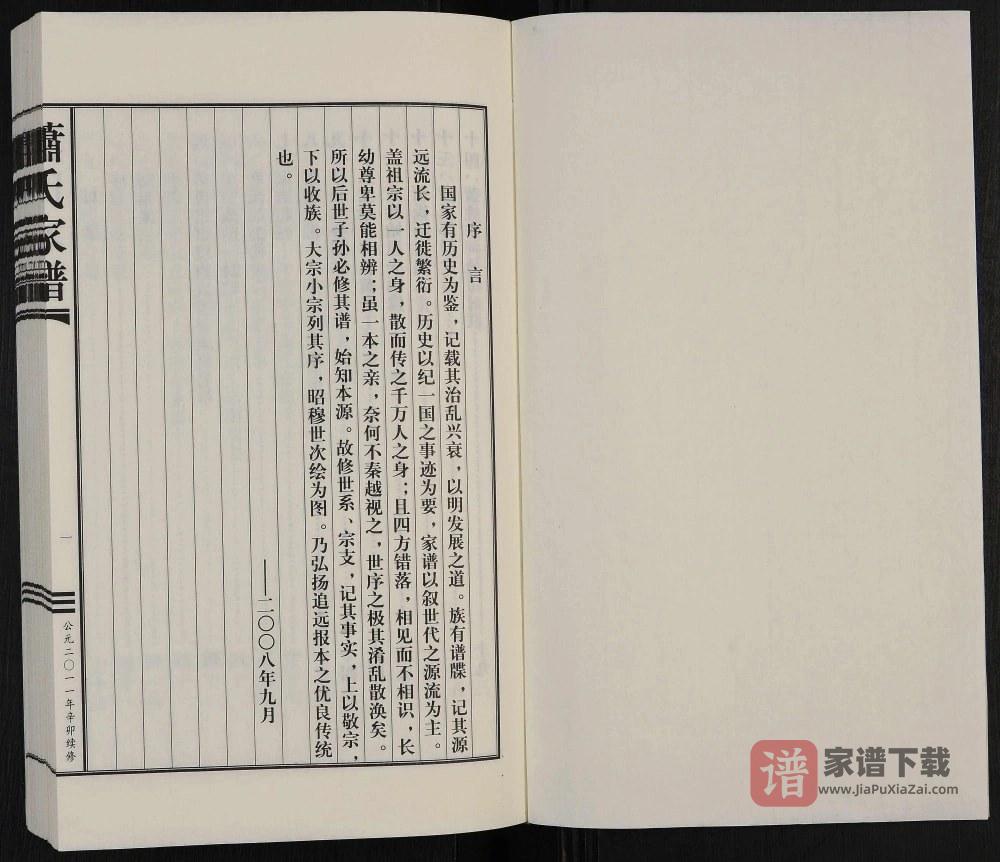 图片[2]-贵州毕节威宁县萧(肖)氏家谱云贵文昭支系PDF高清电子版下载-家谱下载