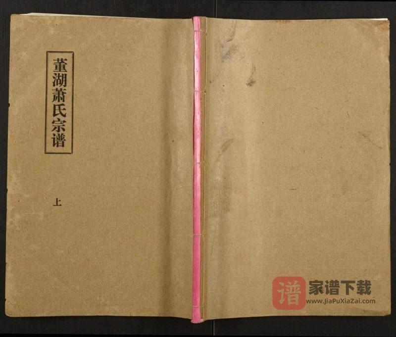 湖北孝感董湖萧(肖)氏宗谱PDF高清电子版下载-家谱下载