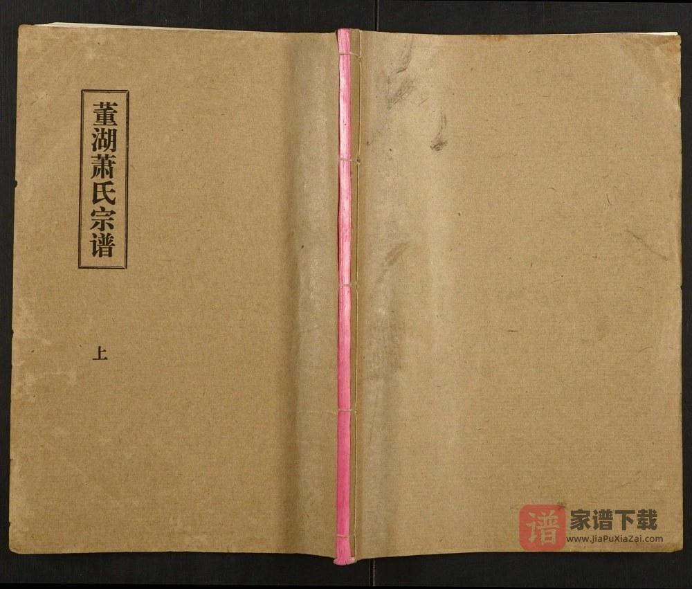 图片[1]-湖北孝感董湖萧(肖)氏宗谱PDF高清电子版下载-家谱下载