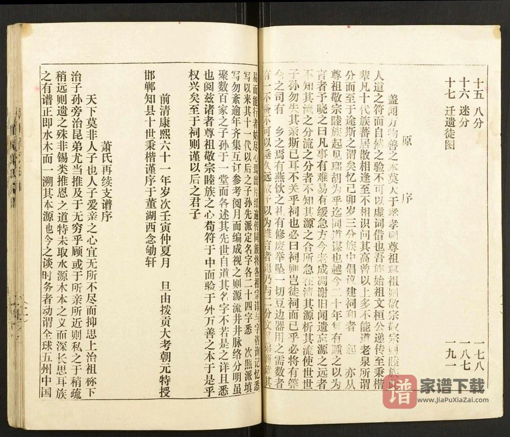 图片[2]-湖北孝感董湖萧(肖)氏宗谱PDF高清电子版下载-家谱下载
